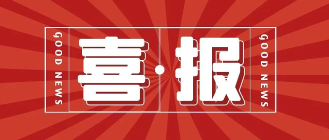 喜報(bào)|斯科賽斯入選河南省2023“瞪羚”企業(yè)名單